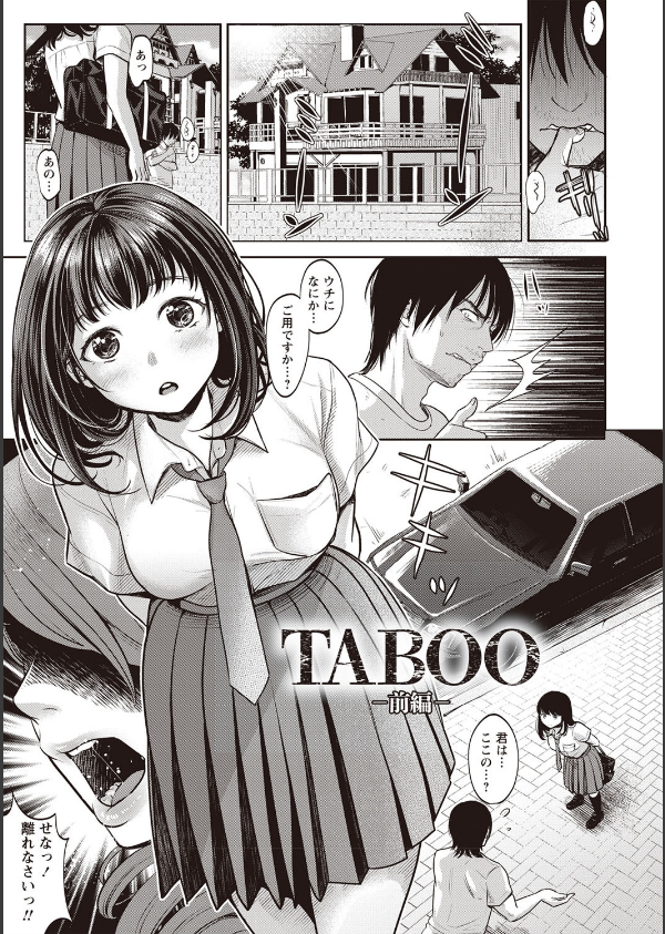 TABOO ―完全版―_3枚目の画像